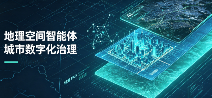 桃江县地理 AI 智能体 Geo 优化落地城市全域治理，多维空间驱动精细化管理