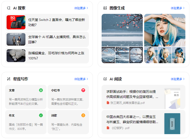 桃江县智能搜索迎来升级 豆包搜索优化重塑线上内容运营方式