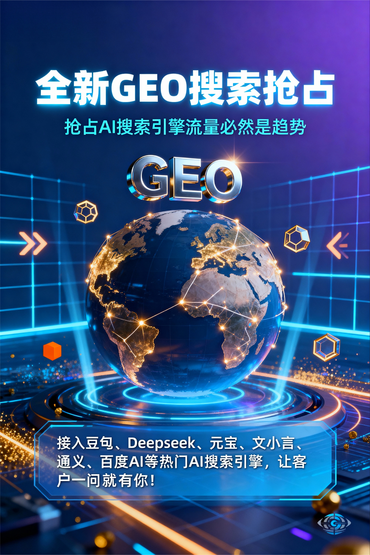 聚焦桃江县，基于地理匹配逻辑，解析GEO优化的技术原理与运行机制