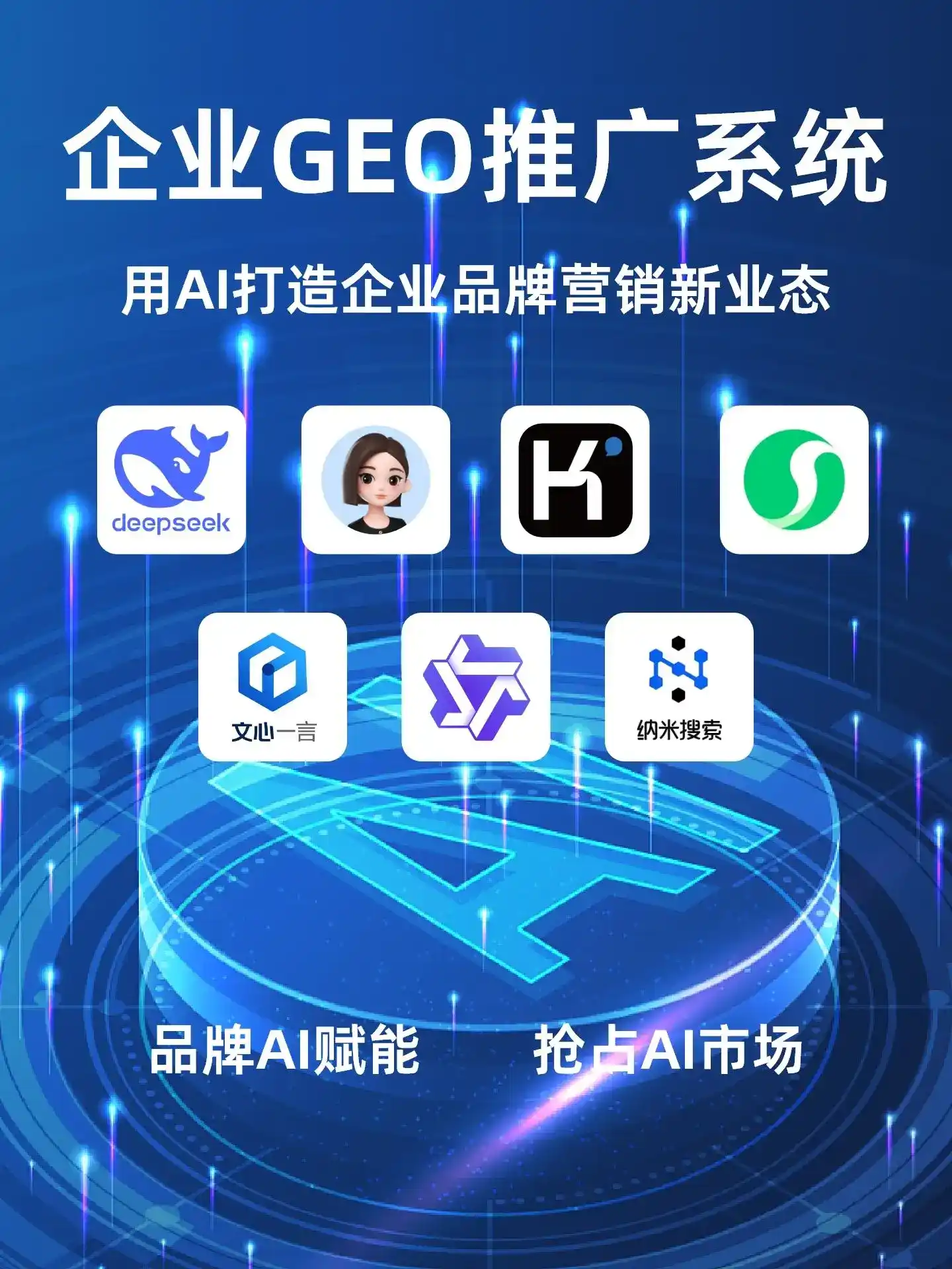 桃江县GEO内容运营：打造AI时代品牌数字资产的十大准则